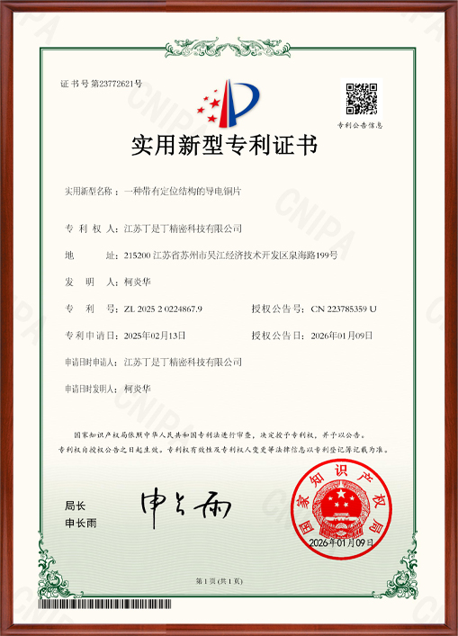 一种带有定位结构的导电铜片